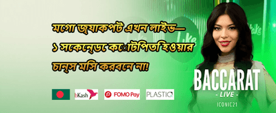 সাপ্তাহিক ভিআইপি ক্যাশব্যাক promotional banner