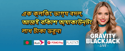 বন্ধু রেফারেল বোনাস promotional banner