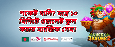 সাপ্তাহিক রিলোড অফার 💰 promotion