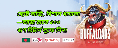 ১০০% ওয়েলকাম ম্যাচ বোনাস promotional banner